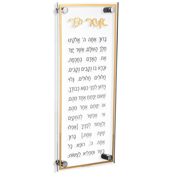 Classic Asher Yatzar — hero shot | Judaica Square Lakewood