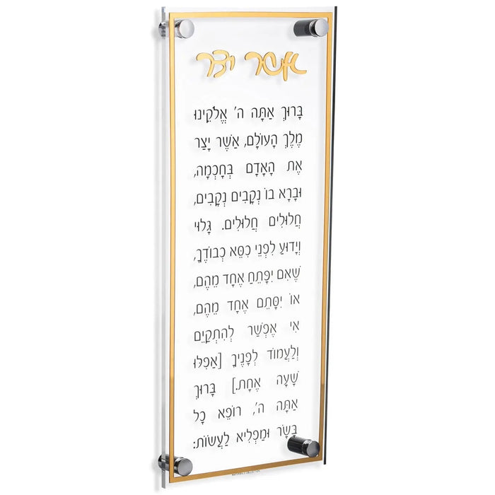 Classic Asher Yatzar — lucite Wall Art | Judaica Square Lakewood