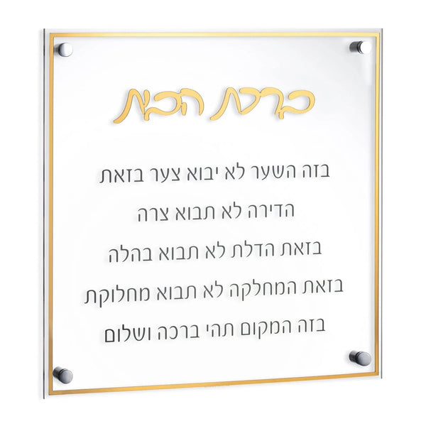 Classic Birchas Habayis | Judaica Square Lakewood