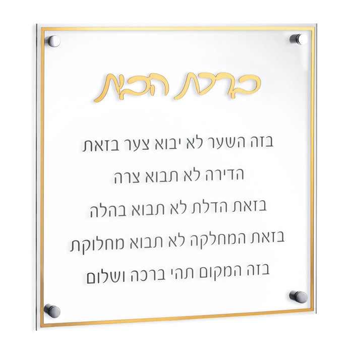 Clear lucite Birchas Habayis with gold border and raised gold Hebrew title on chrome mounting hardware