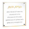 Gold Classic Birchas Habayis: square lucite plaque with gold mirrored border, raised gold script and Hebrew blessing text on four chrome standoffs