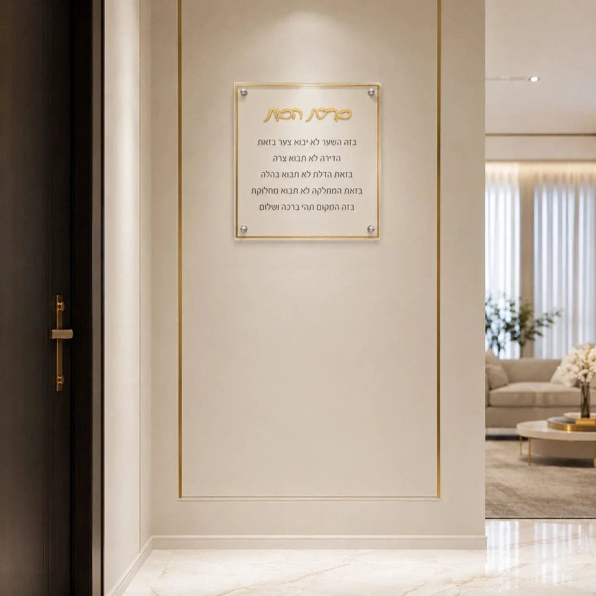 Gold Birchas Habayis plaque mounted on a beige wall beside a front door