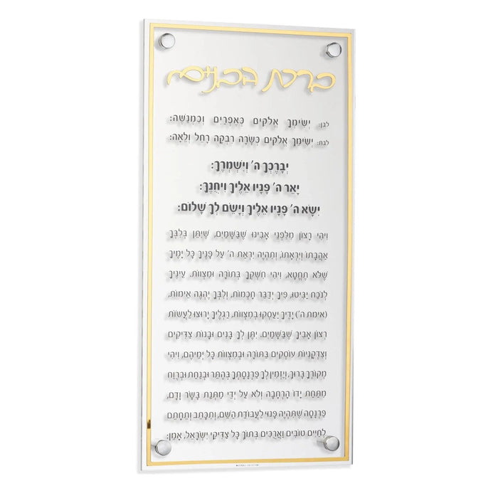 Classic Birchas Habonim — lucite Wall Art | Judaica Square Lakewood