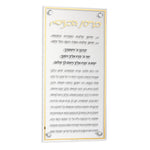 Classic Lucite Birchas Habonim