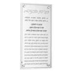 Classic Lucite Birchas Habonim