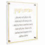Classic Lucite Birchas Haesek