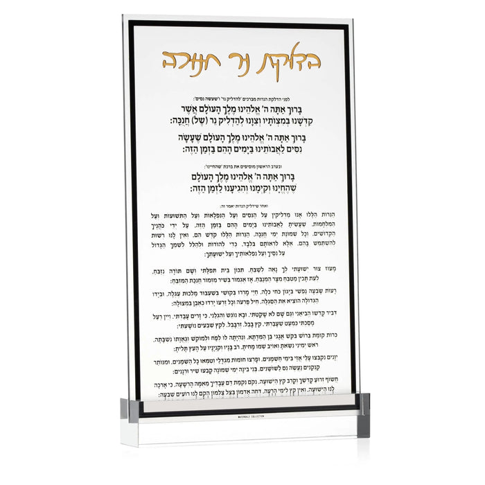 Classic Chanukah Brachos Card — lucite | Judaica Square Lakewood