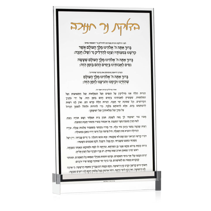 Classic Chanukah Brachos Card: lucite