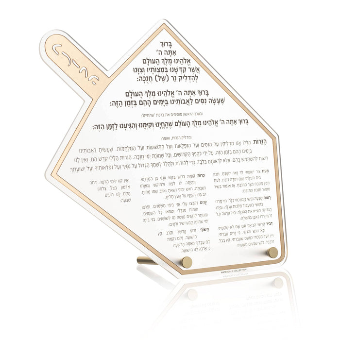 Classic Dreidel Chanukah Brachos Tabletop — Tabletop Plaque | Judaica Square Lakewood