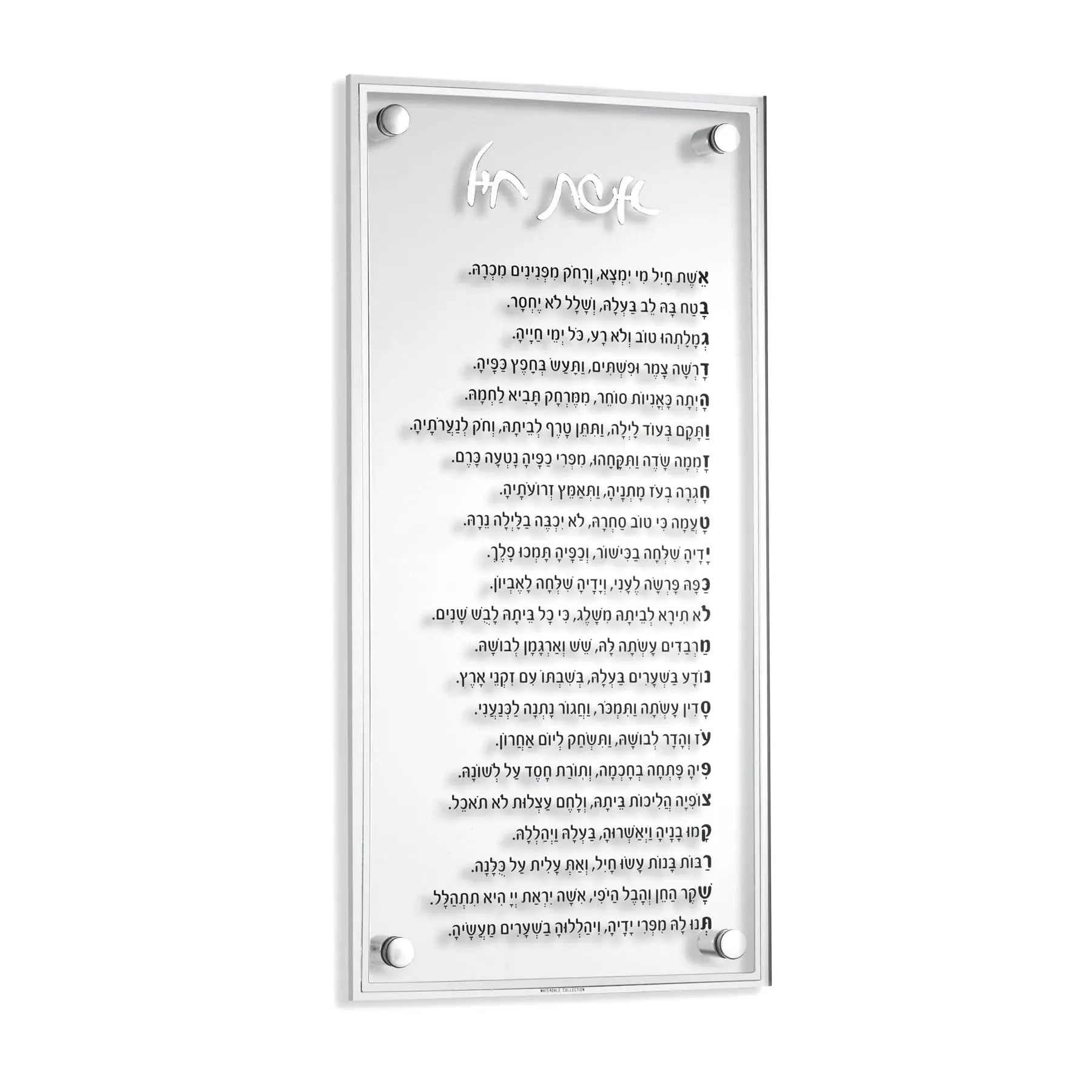 Classic Eishes Chayil — hero shot | Judaica Square Lakewood