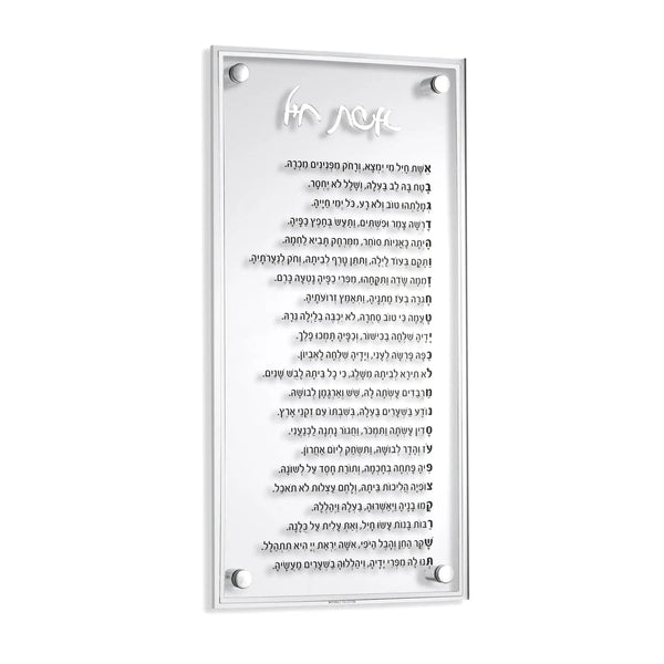 Classic Eishes Chayil — hero shot | Judaica Square Lakewood