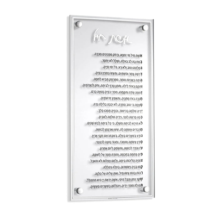 Classic Eishes Chayil — lucite Wall Art | Judaica Square Lakewood