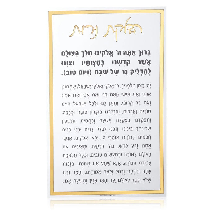 Classic Hadlokas Neiros Card — lucite | Judaica Square Lakewood