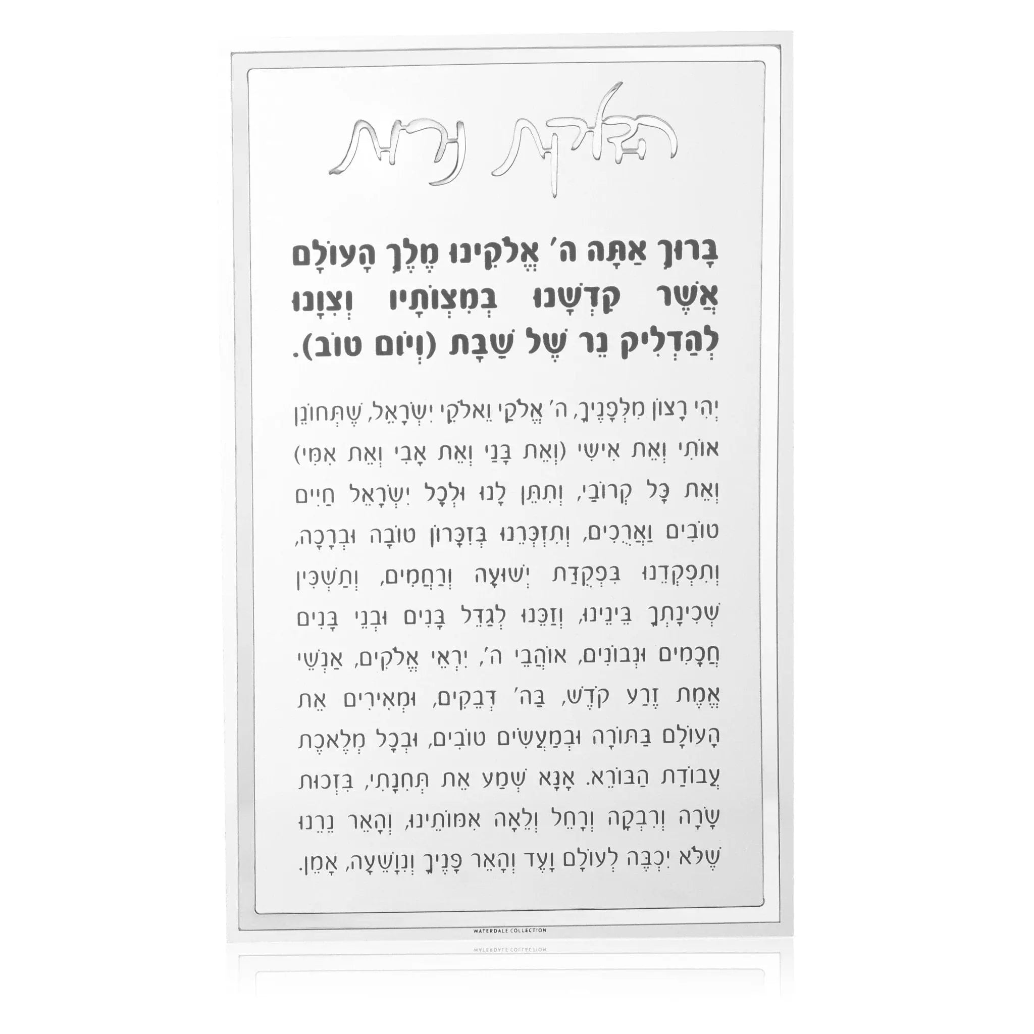 Classic Hadlokas Neiros Card — detail view | Judaica Square Lakewood