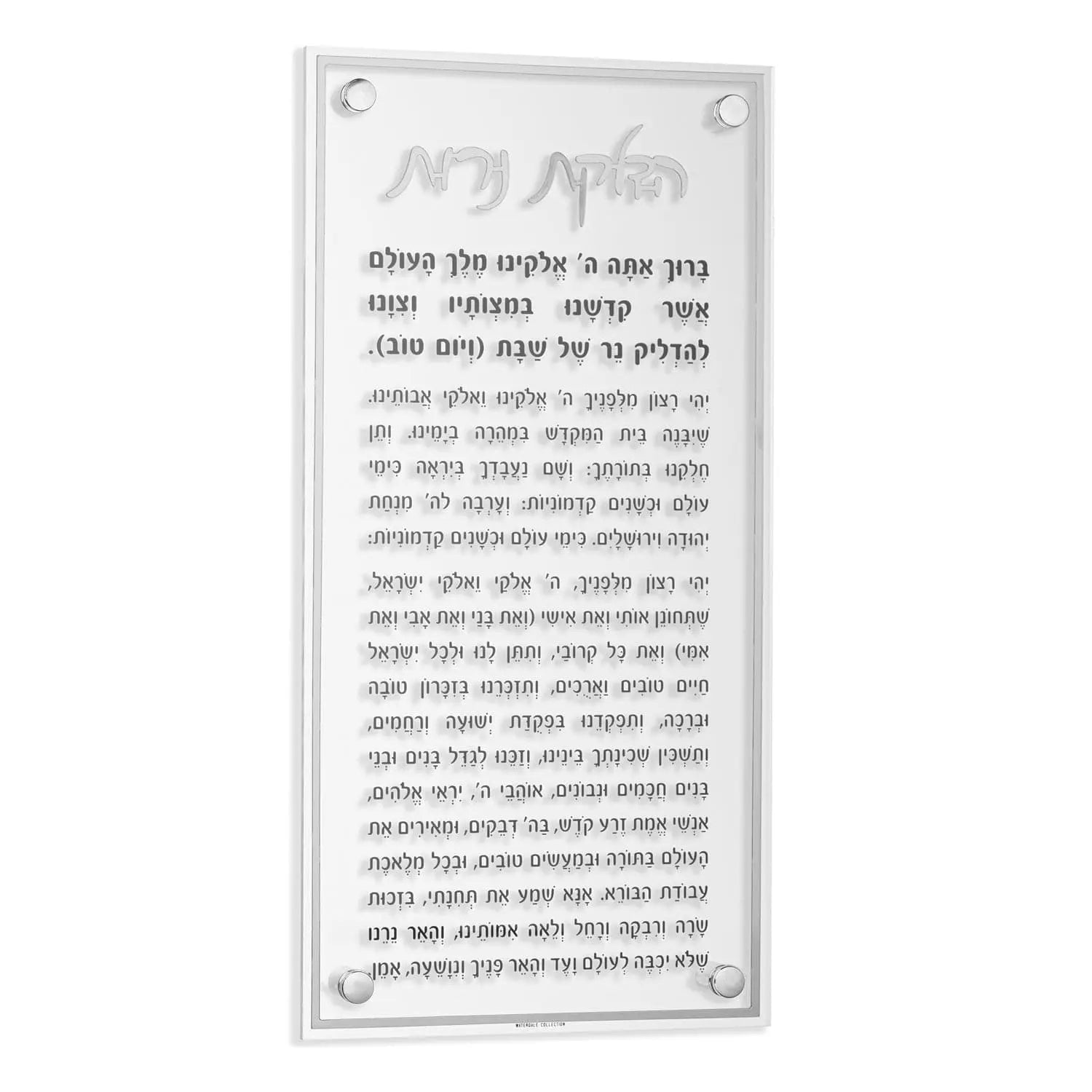 Classic Hadlokas Neiros — detail view | Judaica Square Lakewood