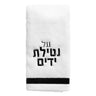 Classic Hand Towel — Finger Towel | Judaica Square Lakewood