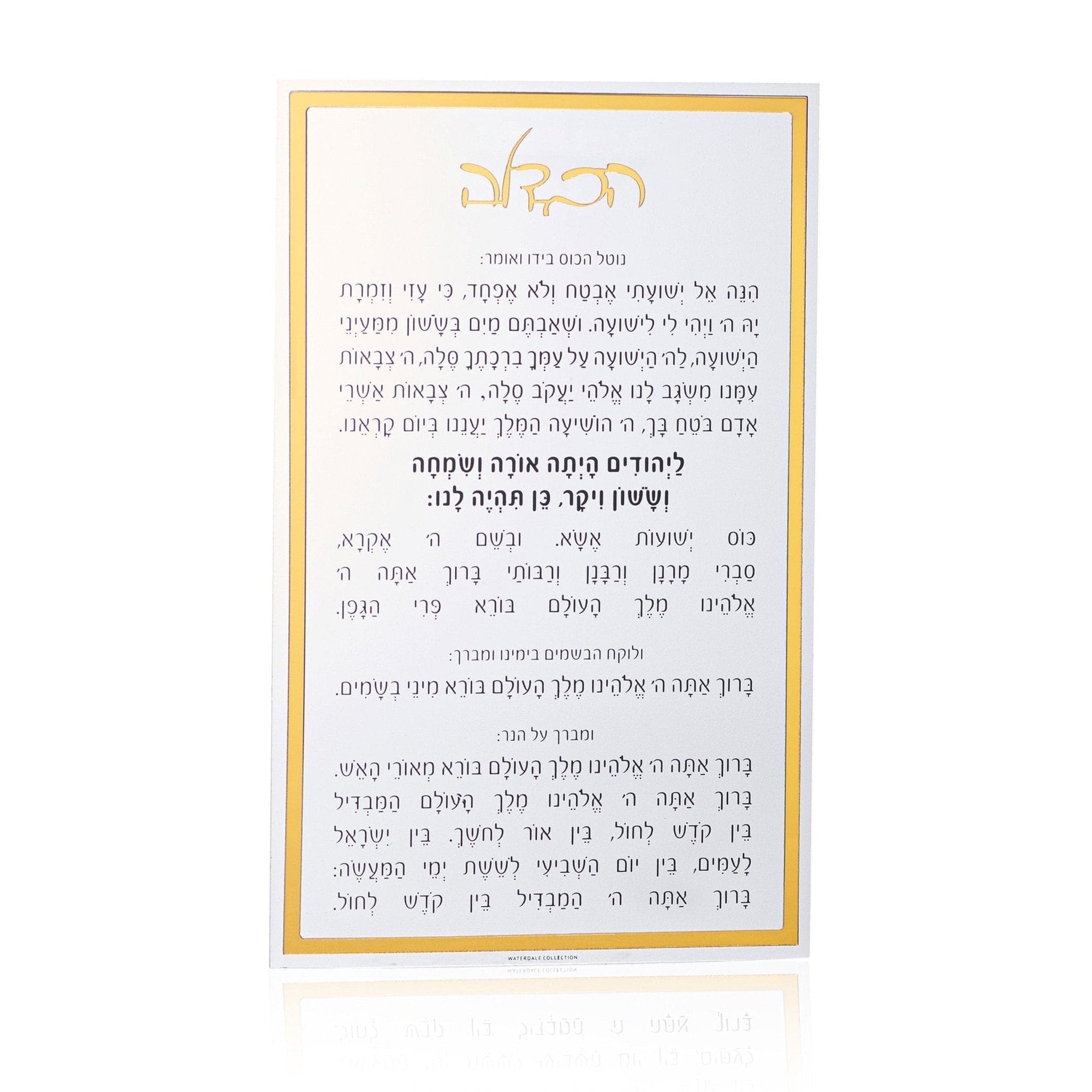 Classic Havdalah Card — hero shot | Judaica Square Lakewood