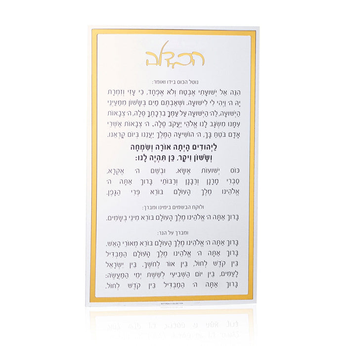 Classic Havdalah Card — lucite | Judaica Square Lakewood
