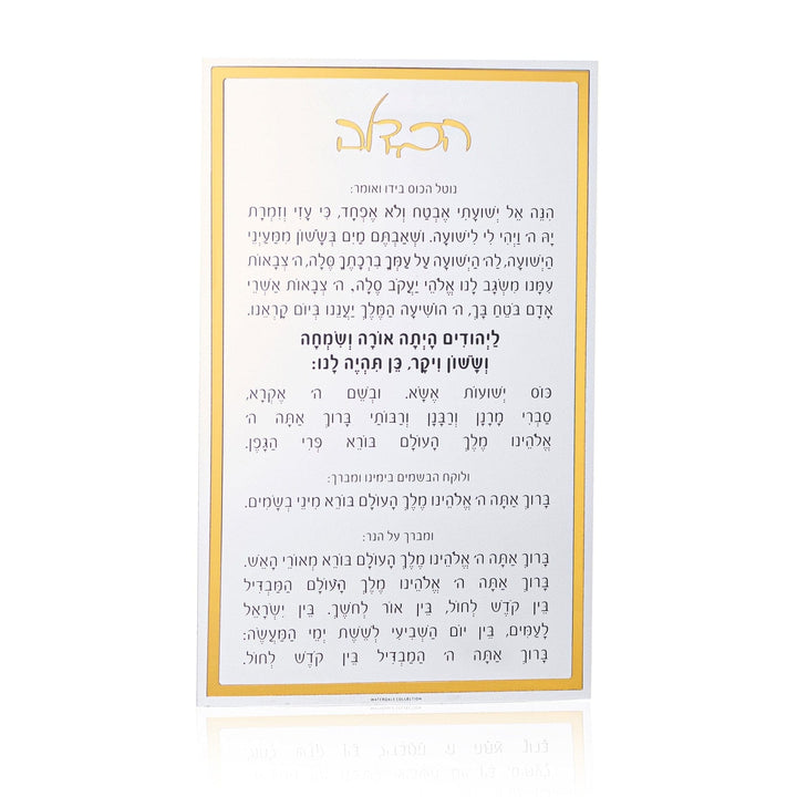 Classic Havdalah Card — Lucite Card