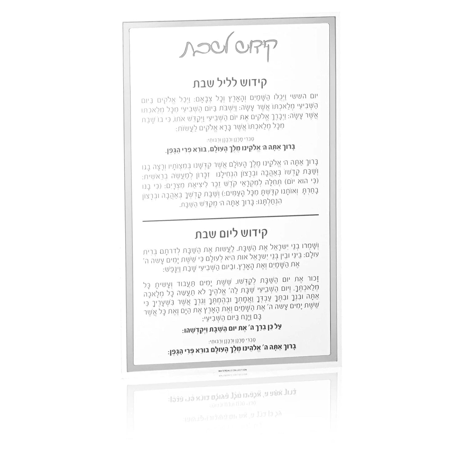 Classic Kiddush Card — reverse view | Judaica Square Lakewood