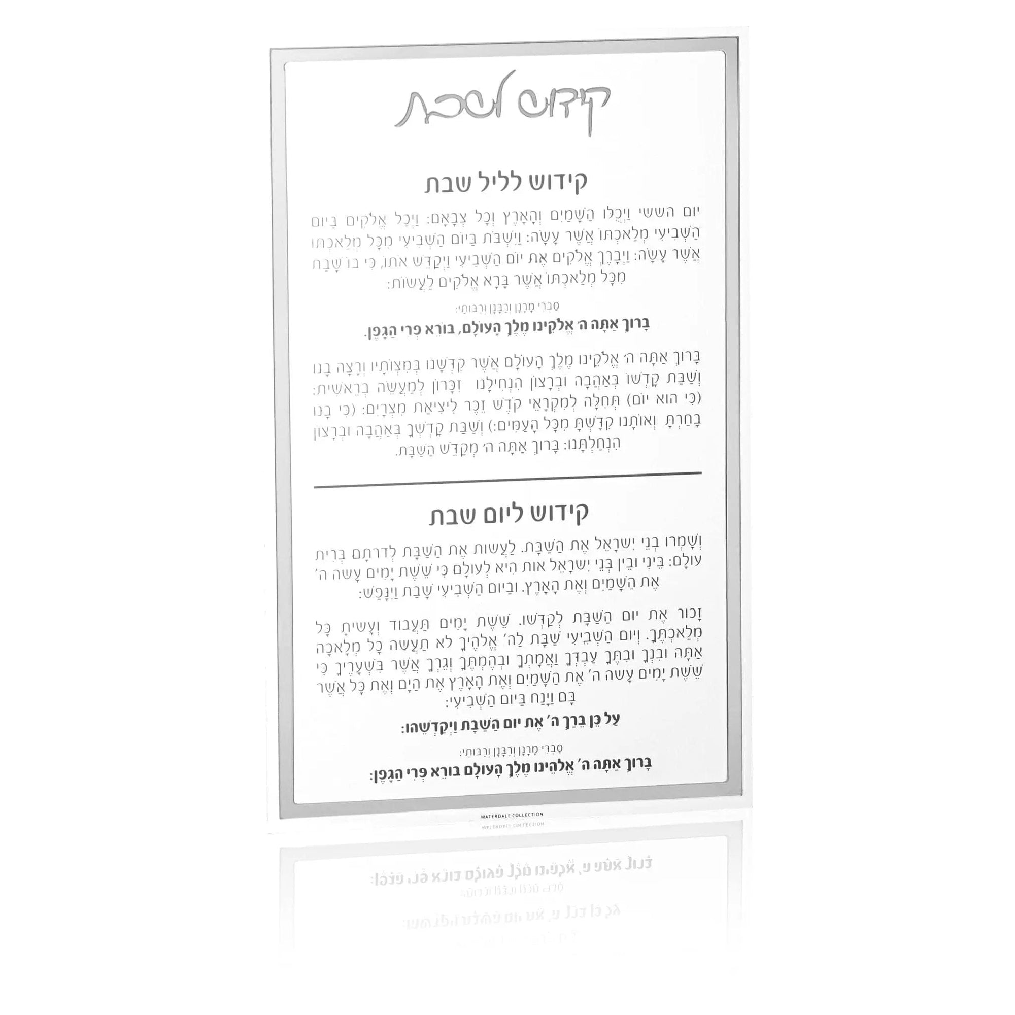 Classic Kiddush Card — reverse view | Judaica Square Lakewood