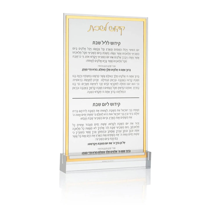 Classic Kiddush Card — Lucite Card
