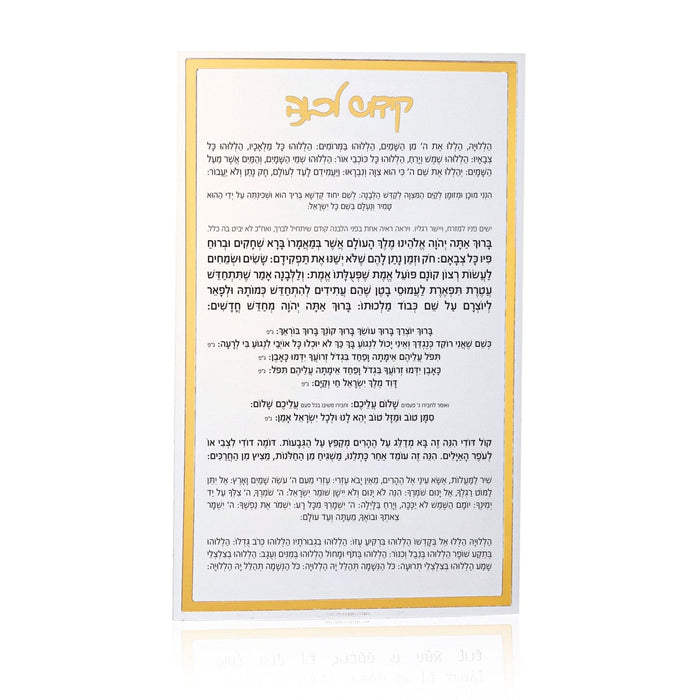 Classic Kiddush Levana Card — lucite | Judaica Square Lakewood