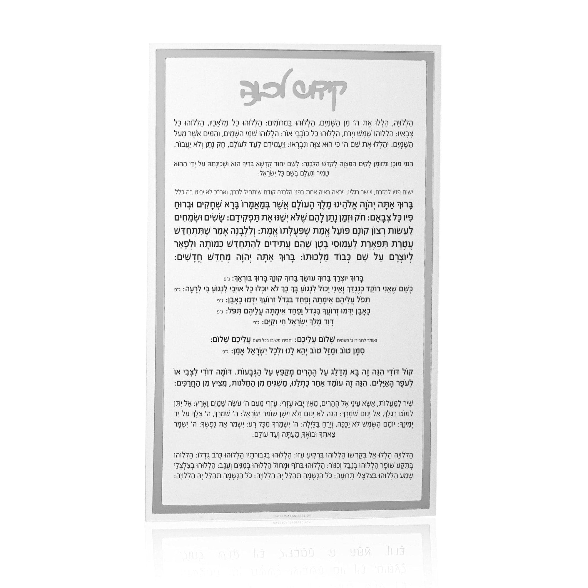 Classic Kiddush Levana Card — styled in-room | Judaica Square Lakewood