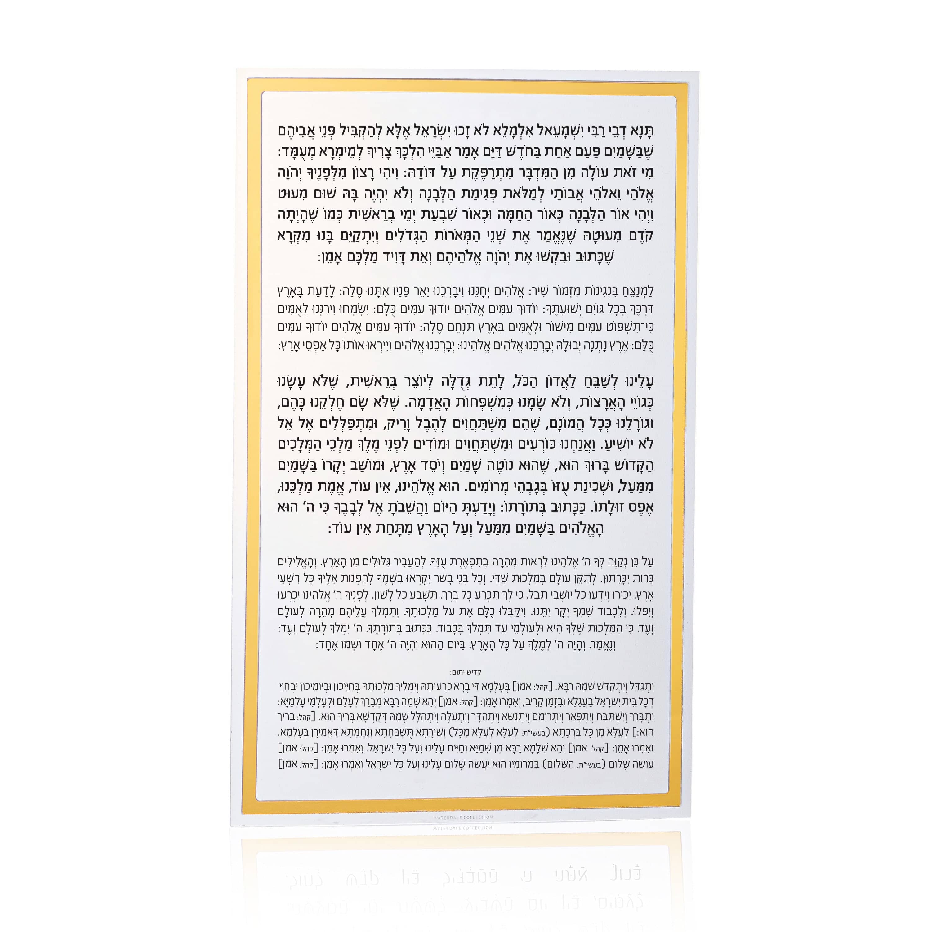 Classic Kiddush Levana Card — detail view | Judaica Square Lakewood
