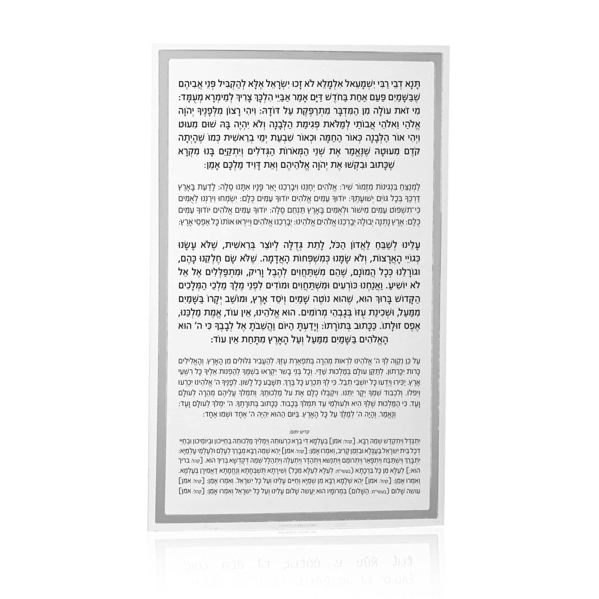 Classic Kiddush Levana Card — reverse view | Judaica Square Lakewood