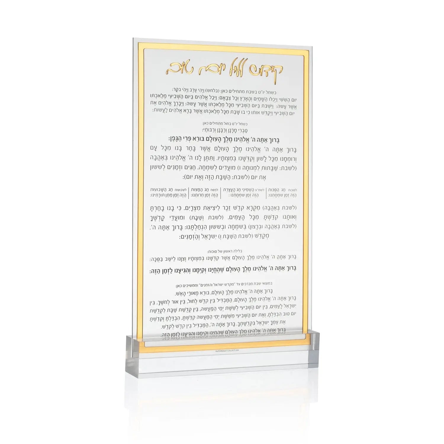 Classic Kiddush Yom Tov Card — hero shot | Judaica Square Lakewood
