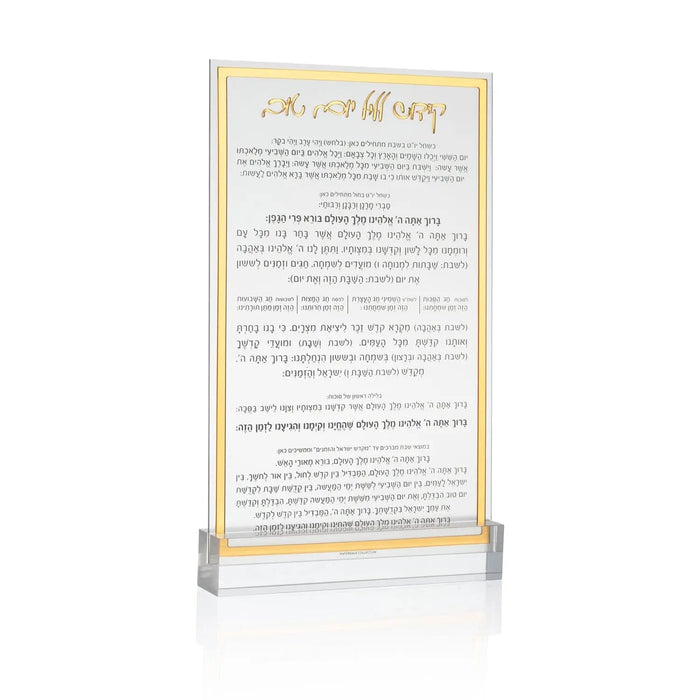 Classic Kiddush Yom Tov Card — lucite | Judaica Square Lakewood