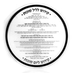 Classic Lucite Sukkah Decorations