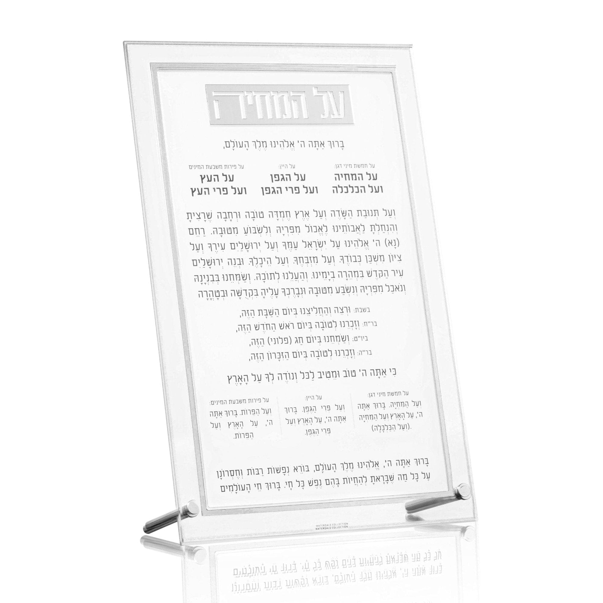 Classic Tabletop Al Hamichyah — reverse view | Judaica Square Lakewood