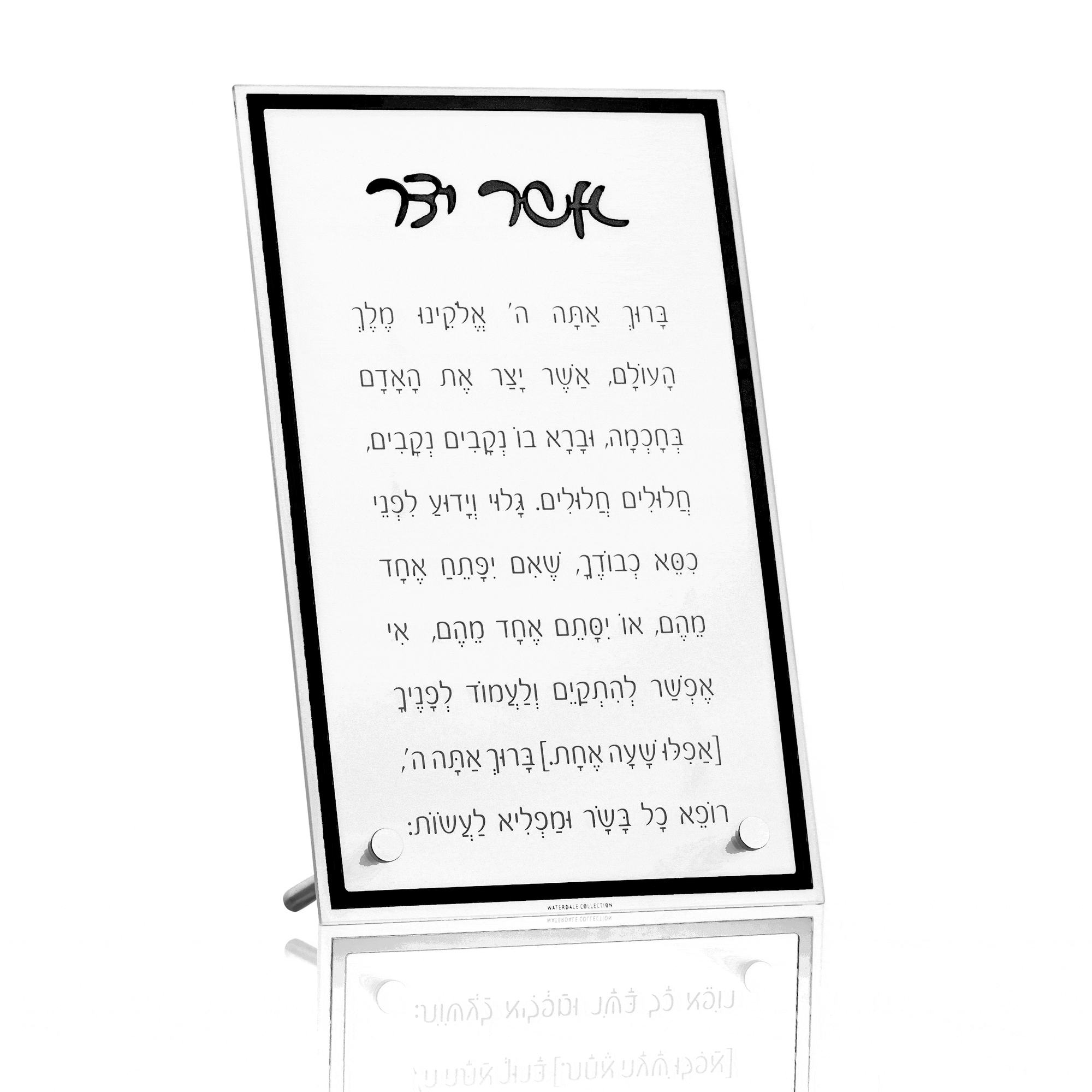 Classic Tabletop Asher Yatzar | Judaica Square Lakewood