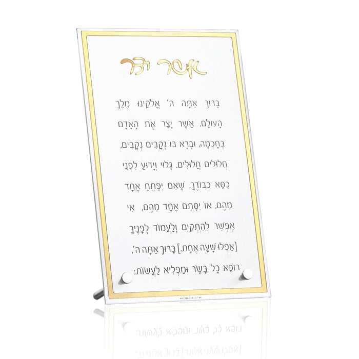Classic Tabletop Asher Yatzar — lucite Tabletop Plaque | Judaica Square Lakewood