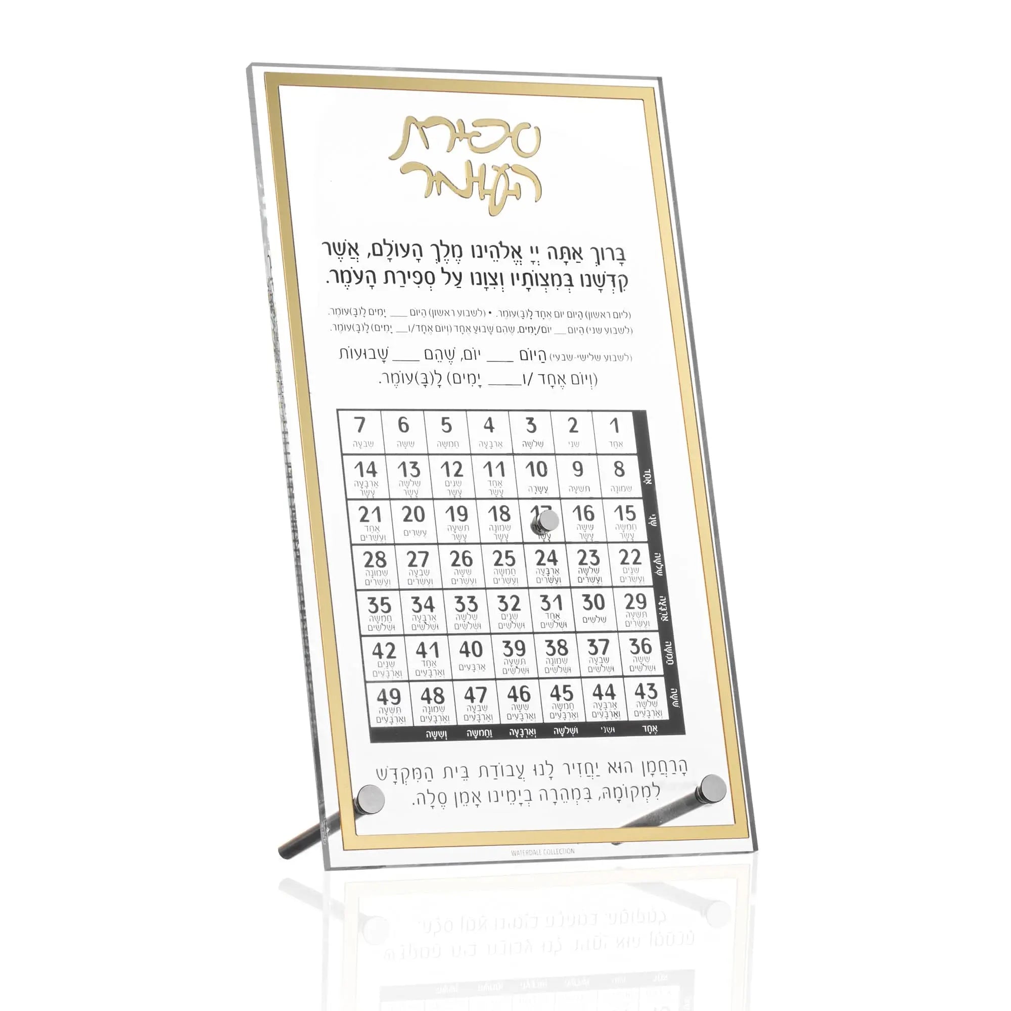 Classic Tabletop Sefiras Haomer — hero shot | Judaica Square Lakewood