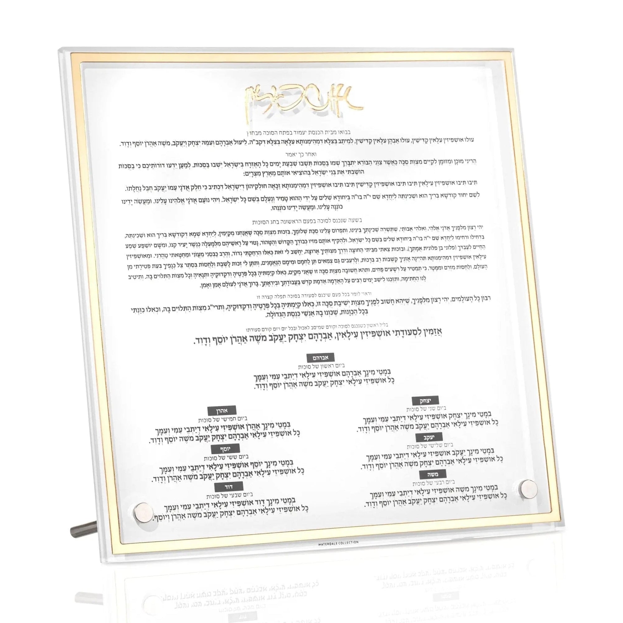 Classic Tabletop Ushpizin — hero shot | Judaica Square Lakewood