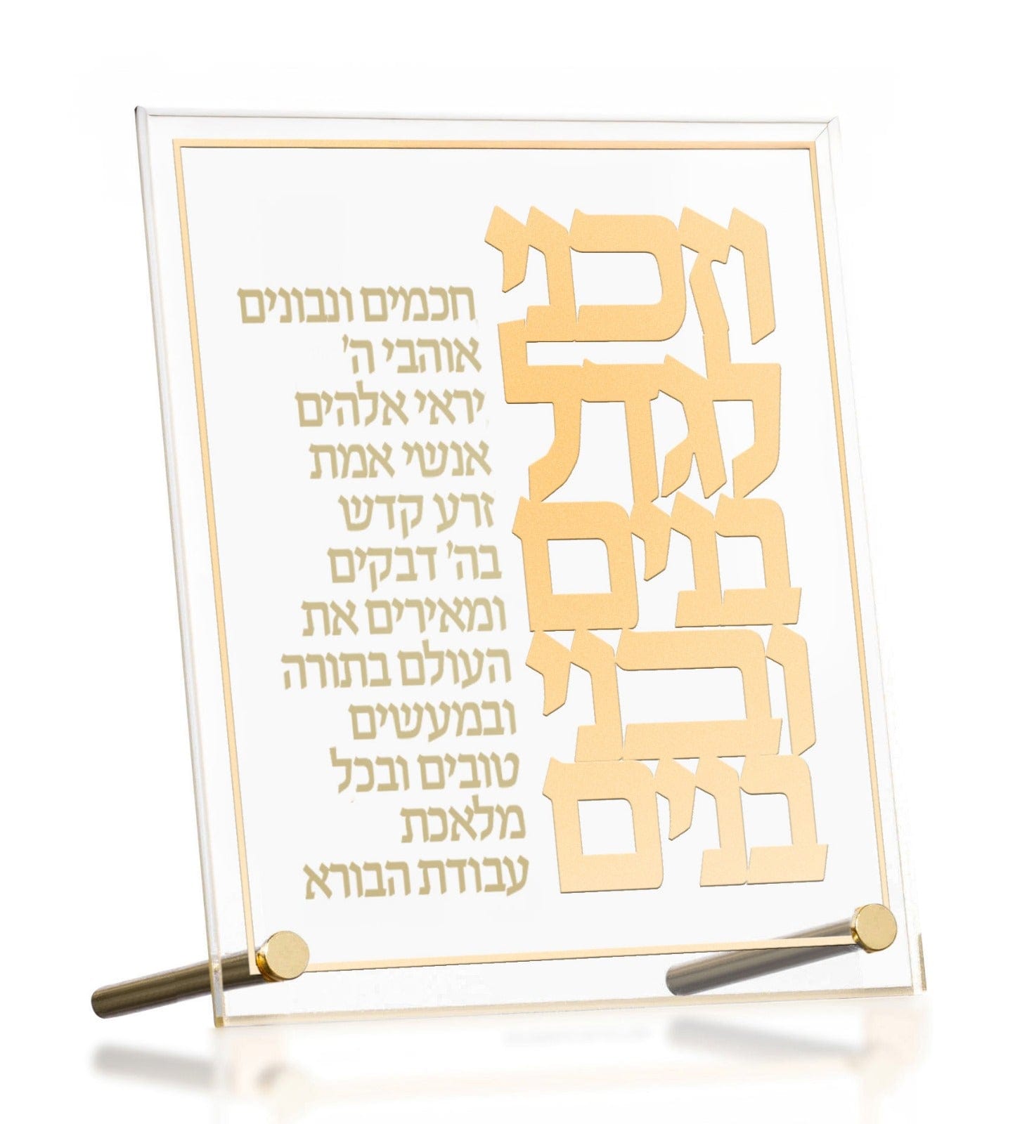 Classic Vezakeini Tabletop — hero shot | Judaica Square Lakewood
