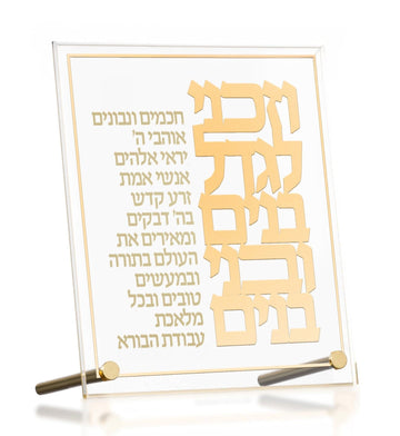 Gold Vezakeini tabletop plaque with raised Hebrew lettering and mirrored border, front view