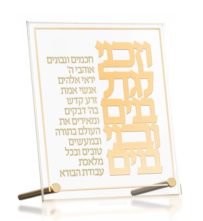 Classic Vezakeini Tabletop — lucite | Judaica Square Lakewood