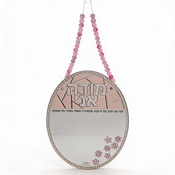 Color it Acrylic Mosaic Modeh Ani — Mosaic Craft | Judaica Square Lakewood