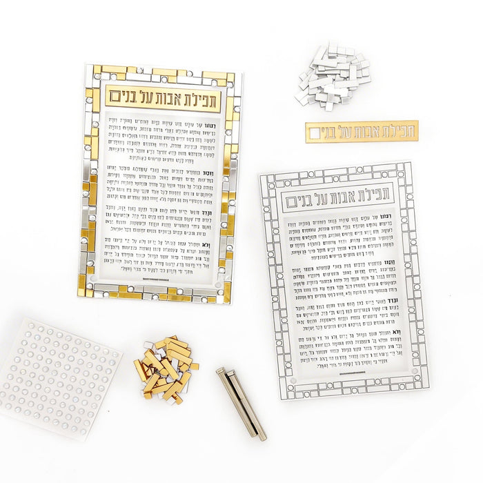 Color It Acrylic Mosaic Tefillah Lebonim Tabletop — Color-In Card | Judaica Square Lakewood
