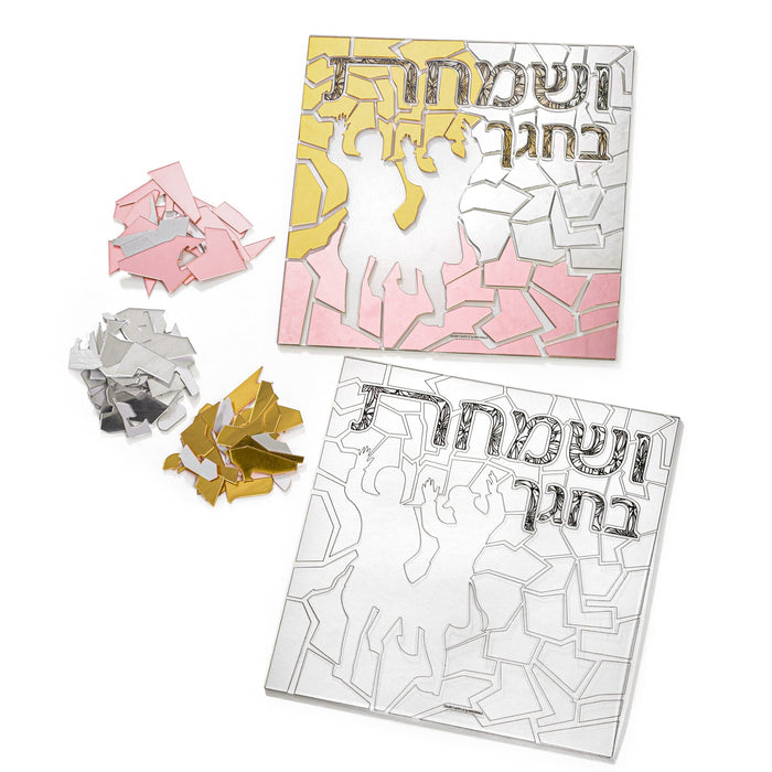 Color it Acrylic Mosaic V'Smachta Sukkah Decoration — Sukkah Decor | Judaica Square Lakewood