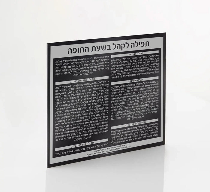 Custom Chuppah Cards — lucite | Judaica Square Lakewood