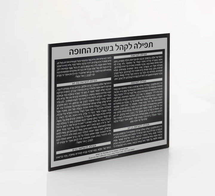Black lucite chuppah card printed with 'תפילה לקהל בשעת החופה' wedding ceremony text in white, front view