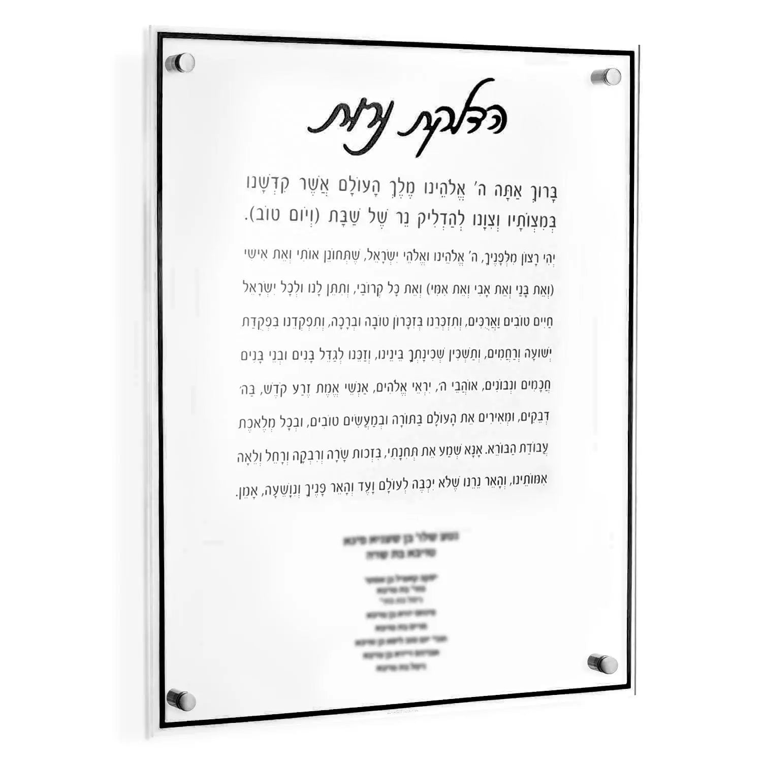 Custom Classic Hadlokas Neiros with Names — reverse view | Judaica Square Lakewood