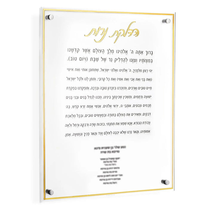 Custom Classic Hadlokas Neiros with Names — lucite Candle Lighting | Judaica Square Lakewood