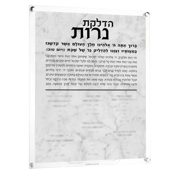 Custom Marble Hadlokas Neiros with Names — product shot | Judaica Square Lakewood