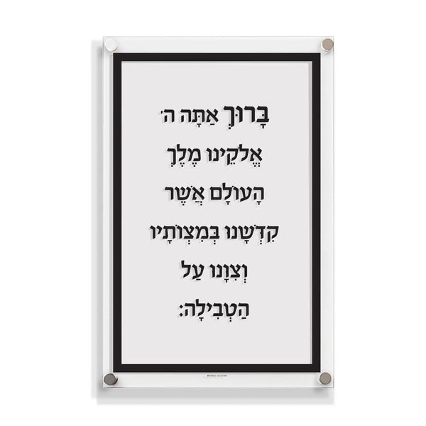 Custom Mikva Wall Art — product shot | Judaica Square Lakewood